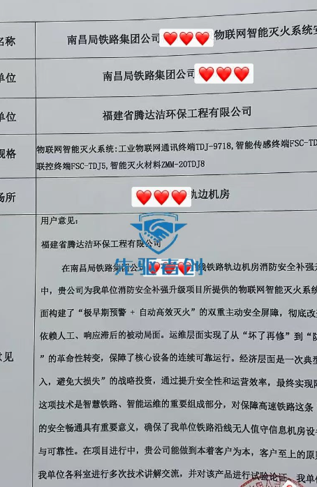 智能灭火贴频获用户点赞，创新科技守护安全获肯定